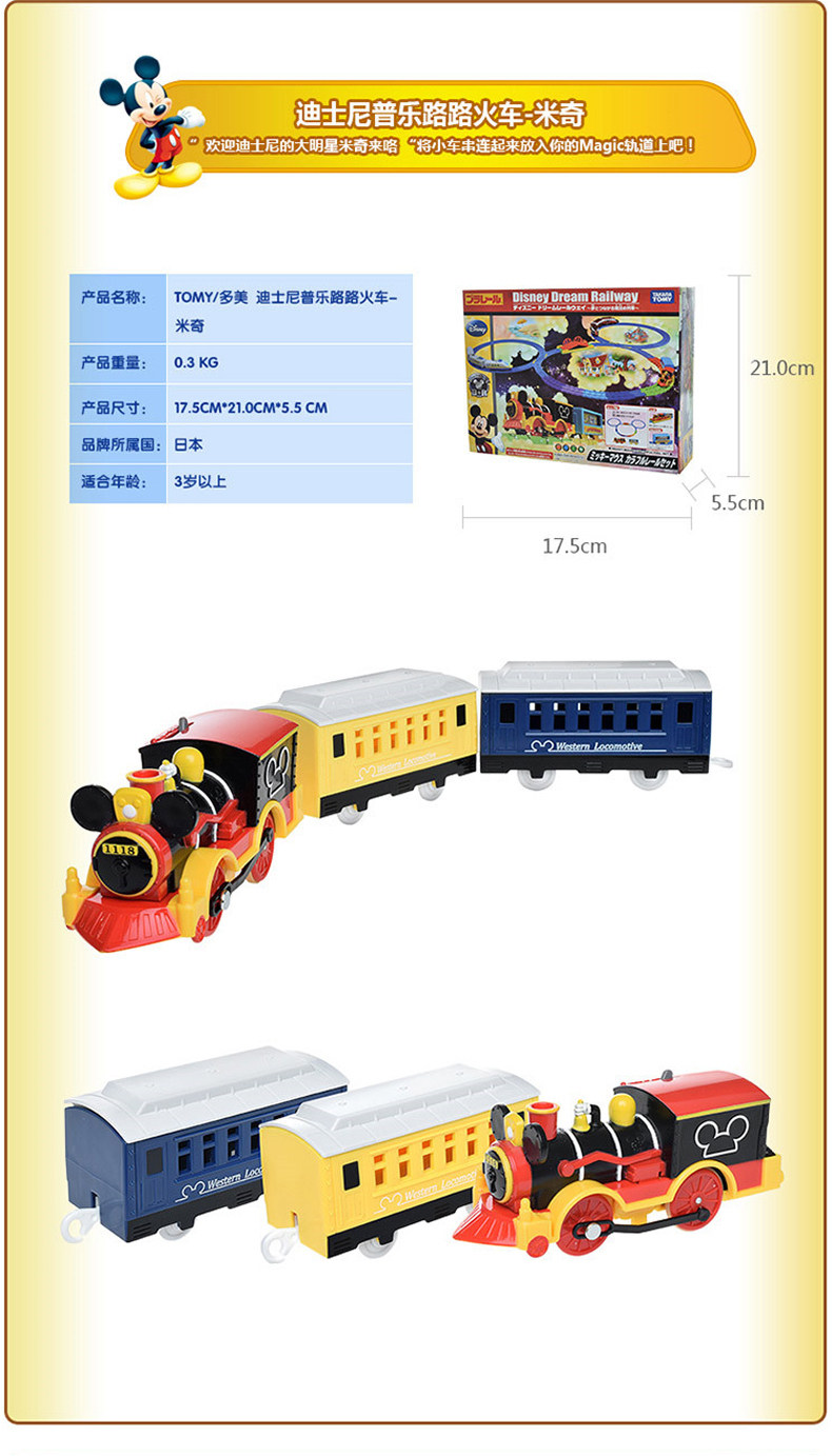 Модель поезда tomy多美 迪士尼普乐路路火车套装电力驱动火车模型玩具819325 Takara