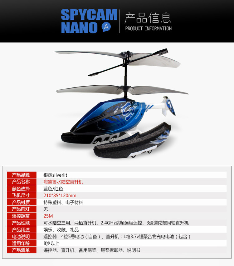 海德鲁水陆空直升机_03.jpg