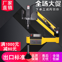 Electric tapping machine small automatic CNC servo vertical universal suspension high precision rocker arm tapping machine