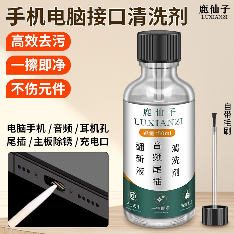 Deer Fairy Mobile Phone Port Cleaning Agent Refurbishment Liquid Rust Removal and Stain Removal Audio Earphone Charging Port Cleaning Motherboard Repair
