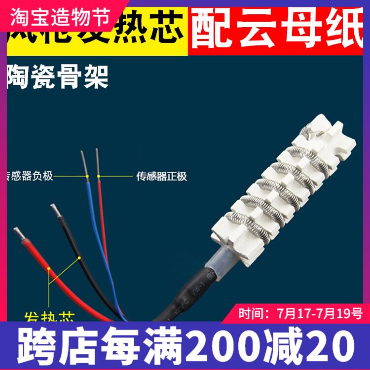 Syke hot air gun heating core 852D 952D 8586D 858 898D 858D special mica paper