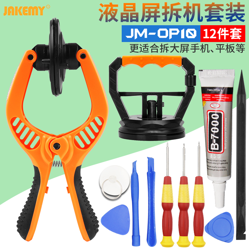 Suitable for apple flat phone dismantling machine screen sucker glass suction screen repair open screen tool pliers sleeve