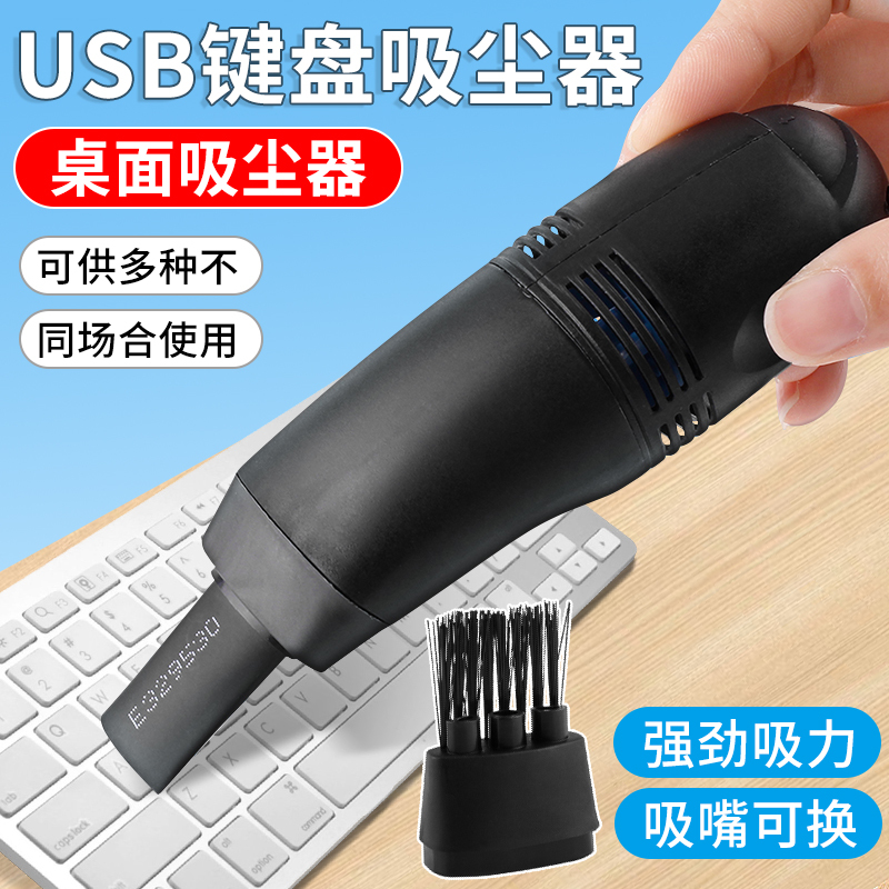 Mini Computer Keyboard Dust Cleaning Tool Mobile Phone Laptop Micro Dust Brush Cleaner USB Vacuum Cleaner