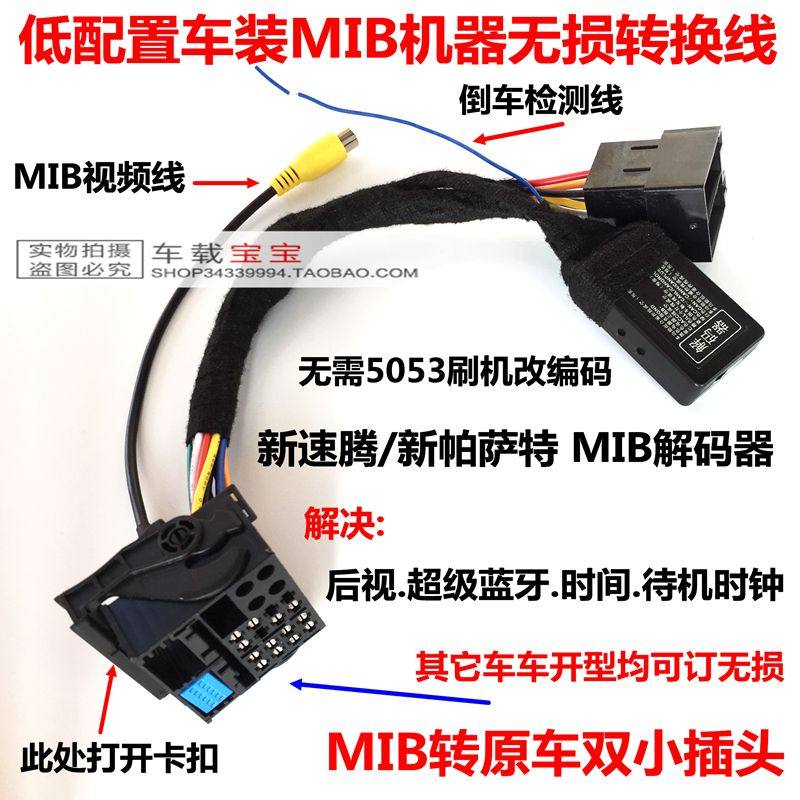 Volkswagen CD machine Desai Passat MIB187A187B backing up rear view RCD510 conversion line CAN decoder-Taobao