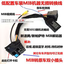 Volkswagen CD player Desai Passat MIB187A187B reversing rear view RCD510 conversion line CAN decoder