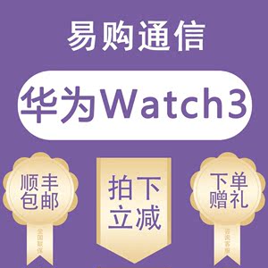 华为watch3智能手表鸿蒙eSIM独立通话时尚版正品尊享版现货pro