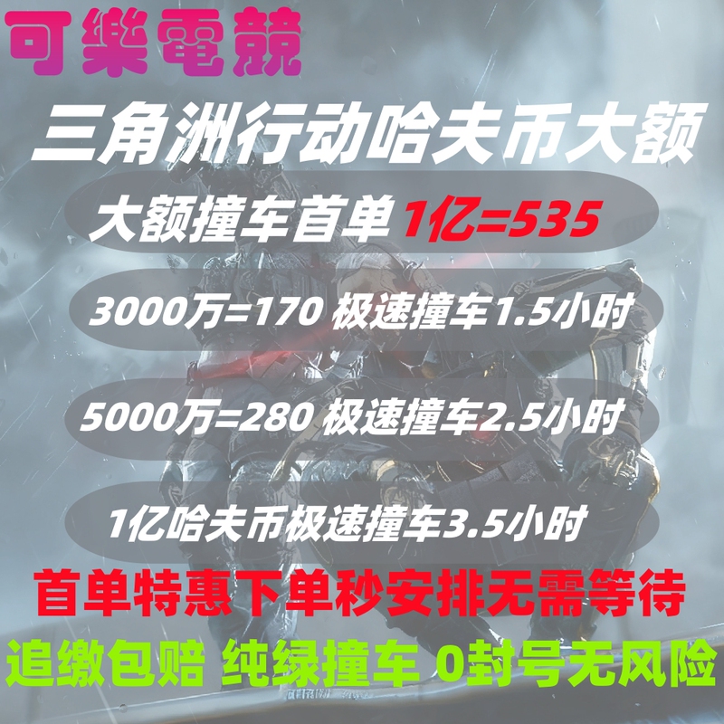 Delta Action: Large Amount of Havoc Coins, 50 Million to 100 Million Havoc Coins, Purely Manual, No Seizure, Fast Payment