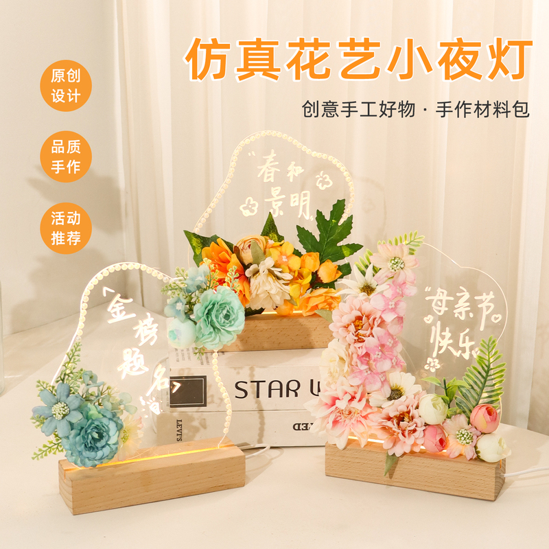 Handmade Artificial Flower Night Light DIY Material Kit LAOSHU Floral Ornaments for Parent-Child Activities, Mother's Day, Team-Building Warm-Up Activities