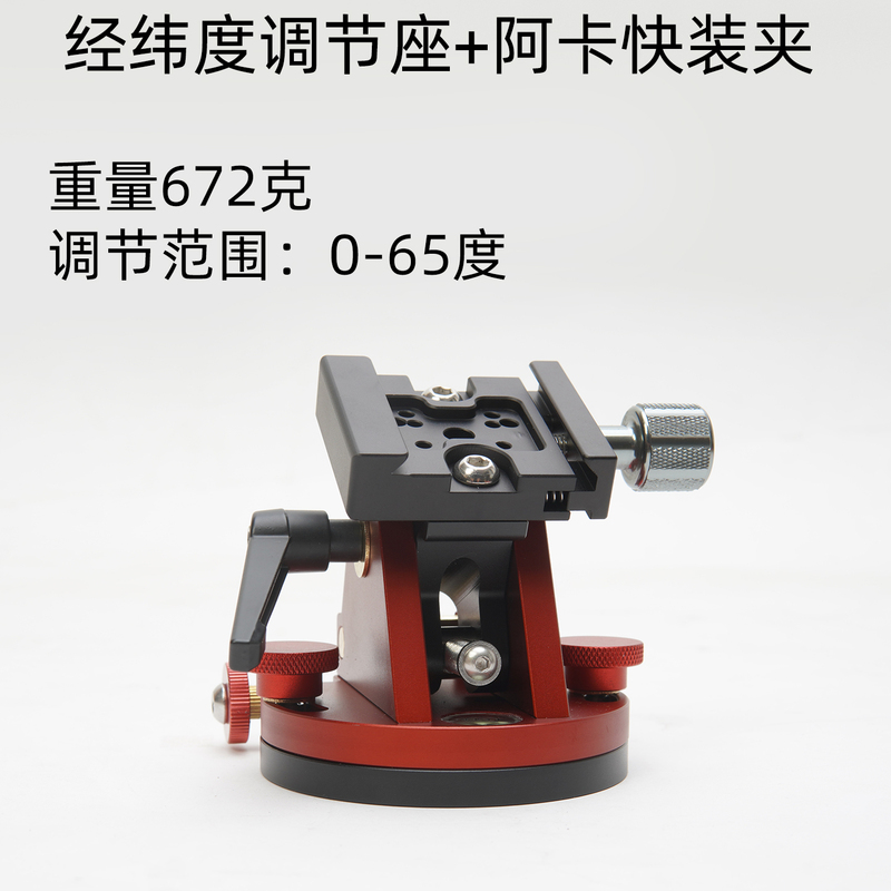 Shun Tong Xingye Equatorial Mount Latitude Adjustment Base