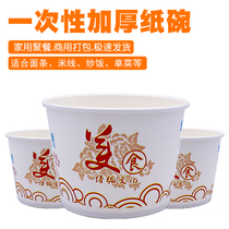 Disposable paper bowls whole box cheap paper boxes stalls night market catering commercial thickened household banquets eating bowls