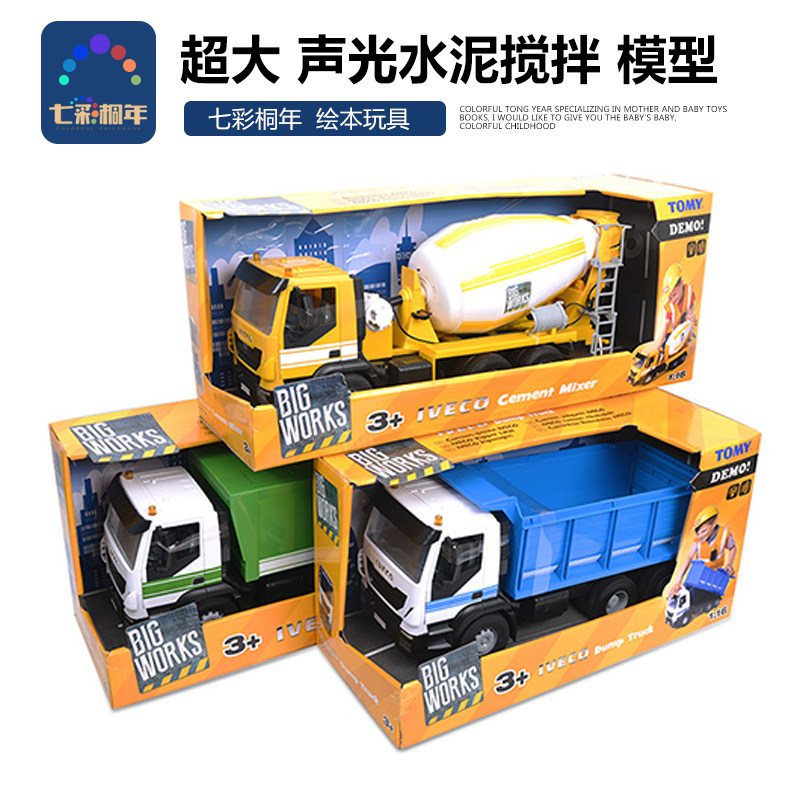 TOMY BIG WORKS超大 声光水泥搅拌运输清洁车仿真工程车玩具模型