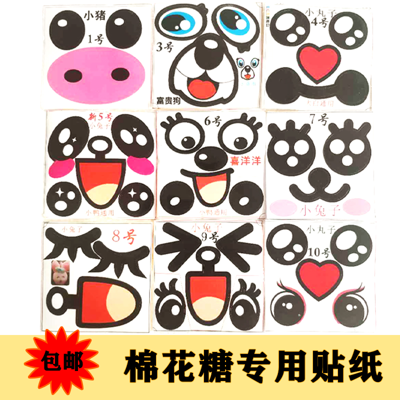 Cotton candy Cartoon sticker 100 sheets of bunny bunny small pellet small pig eyes mouth floral special sticker-Taobao