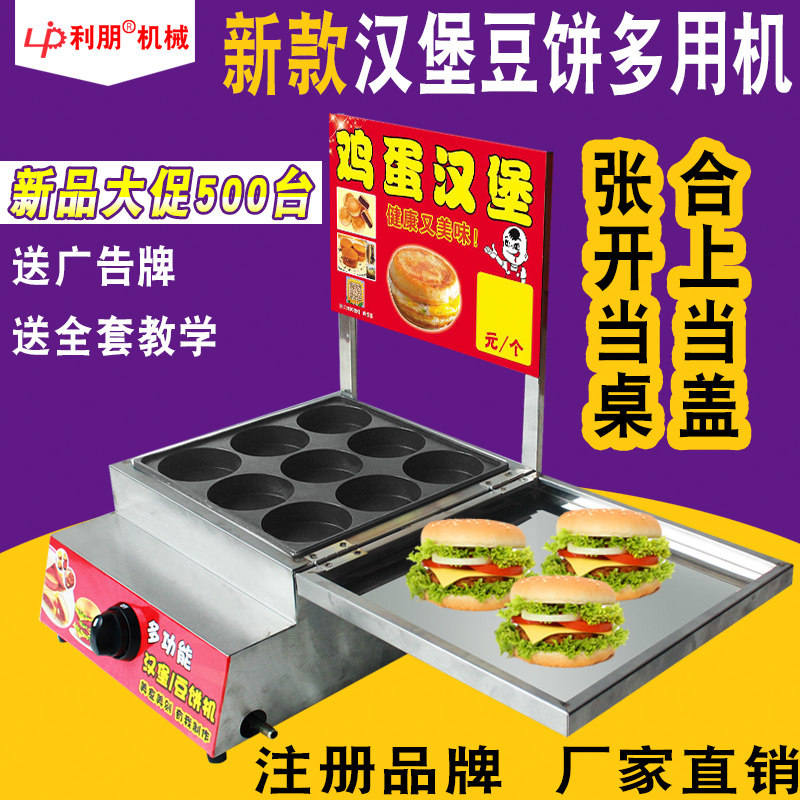 Hamburg Machine Leong Commercial gas Hamburg furnace 9-9 holes Hamburg Furnace Stall with Eggs Burger Machine Bean Cake Machine