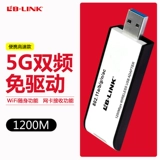 [Быстрая доставка] B-Link1200MUSB Беспроводная сетевая карта приводной приводной привод 5G Gigabit Power Power Power Pinerium WiFi приемник UDE-Power Notebbook передатчик сигнала сигнала сигнала