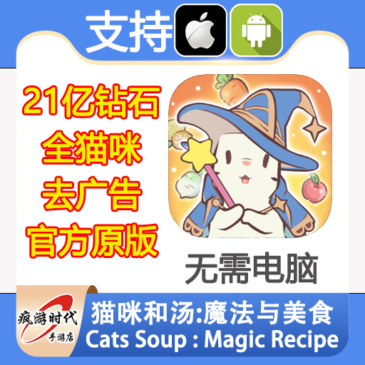 Cats Soup Magic Recipe: Magic and Cuisine for Cats - Diamond Edition, Ad-Free, All Cats