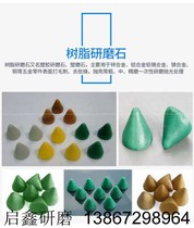 Plastic grinding stone Plastic grinding stone Resin abrasive polishing block Zinc aluminum alloy Copper polishing chamfer deburring vibration