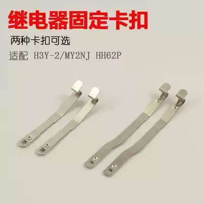 LY2 MY4NJ HH62P H3Y-2 buckle adhesive hook spring hairclip delay relay seat fixing clip