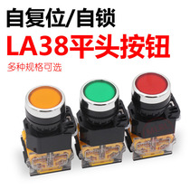 LA38-11BN Self-reset self-locking jog button Switching power supply Start and stop flat head button 22mm