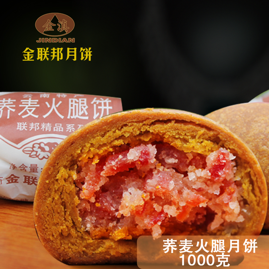 Golden Federal Yunnan Buckwheat Ham Moon Cake 1000 grams of Yunnan Special Food Mid-Autumn Moon Cake