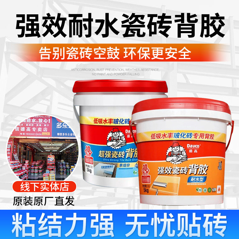 De-high-effect tile back glued back gluing vitrified brick powerful interfacial agent anti-aircraft lobster exfoliation adhesive