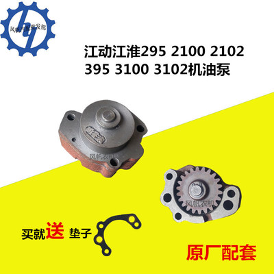 Сельскохозяйственная машина Jiangdong JAC 295 2100 2102 395 3100 3102 масляный насос в сборе с дизельным двигателем