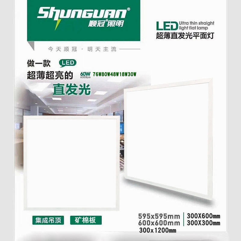 Shunguan flat panel lamp 600x600led grille lamp embedded integrated ceiling mineral wool board office panel lamp panel