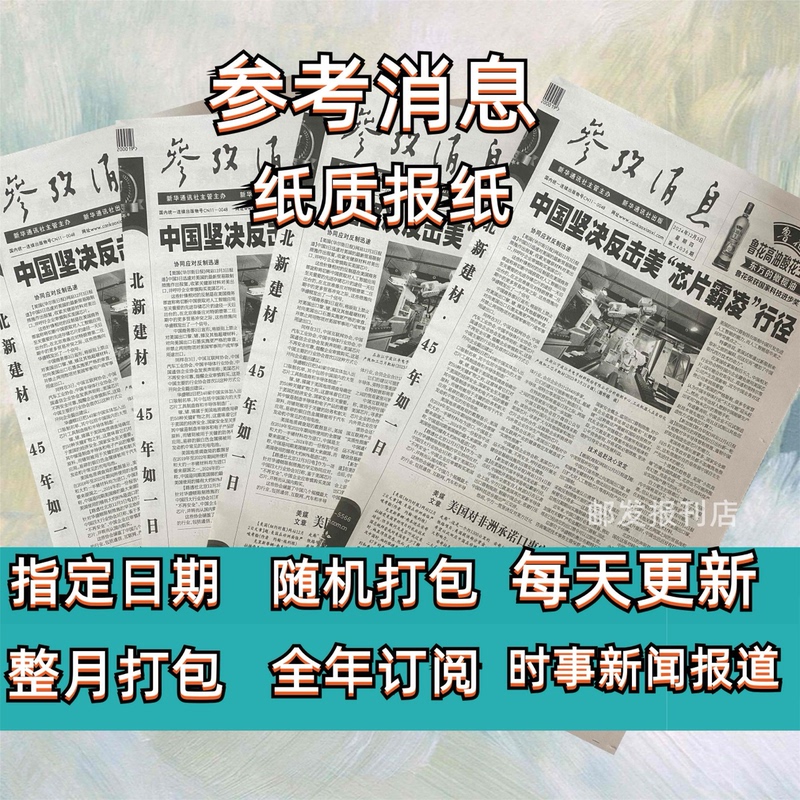 Reference News and Newspaper Articles for Reading Current Events from January to December 2026