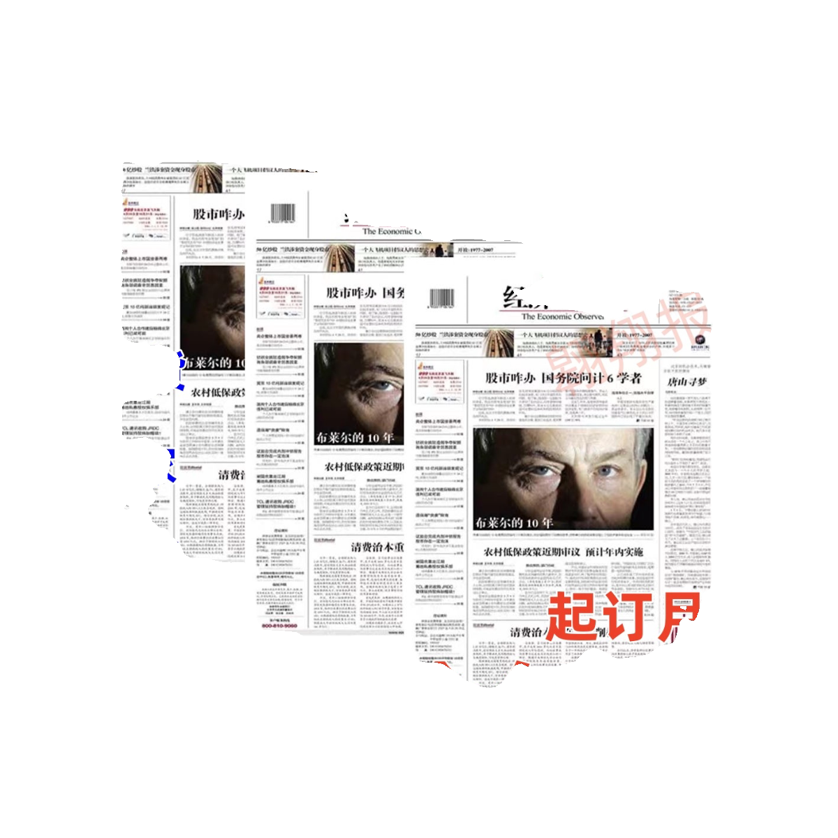 2025年财经趋势全掌握！订阅《经济观察报》让你成为朋友圈里的「预言家」！-新闻-淘宝好物网