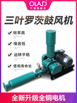 Three-leaf roots blower Fish pond breeding aerator High-power blower Industrial sewage treatment high-pressure fan