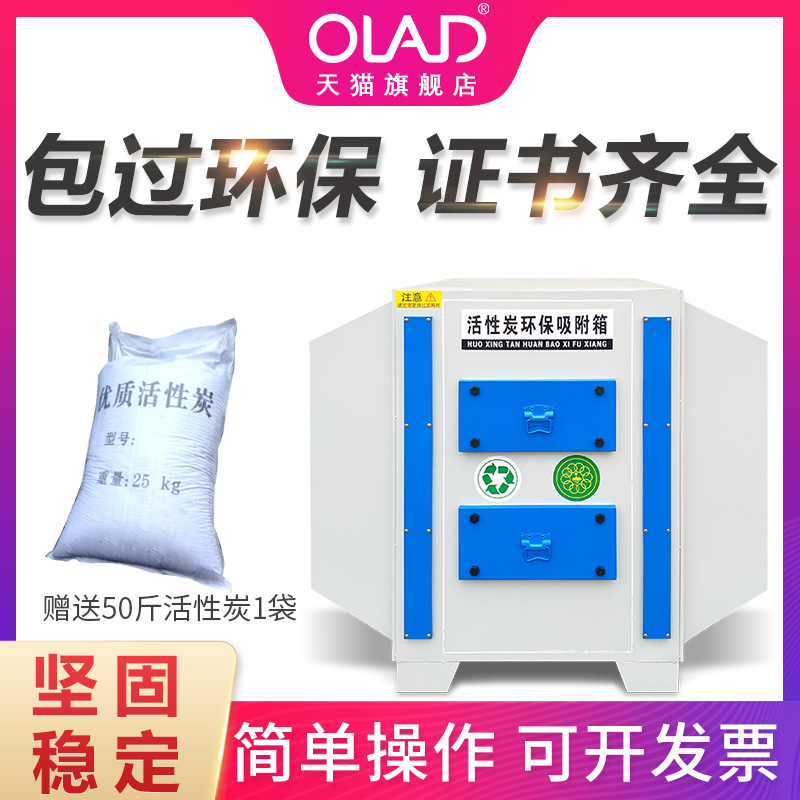 OLAD activated carbon environmental protection box Industrial waste gas treatment environmental protection equipment Paint mist paint odor adsorption treatment box