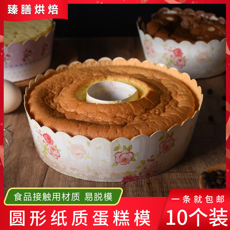 Zhenshan baking paper mold Hollow chiffon cake hand-torn bag high temperature resistant disposable round paper cake mold