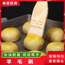 Zhenshan baking tool barbecue wooden handle wool brush household commercial egg yolk bread pizza oil brush