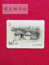 Tax stamp 2005 Beijing Hutong engraved version 1 yuan tax stamp
