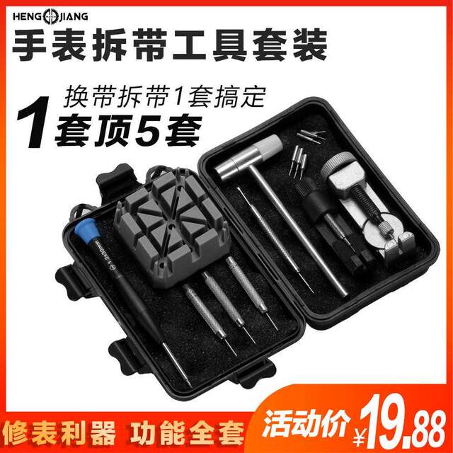 Hengjiang watch repair set, watch strap removal tool, strap remover, cutter, belt watch removal, steel strap adjustment device, installation