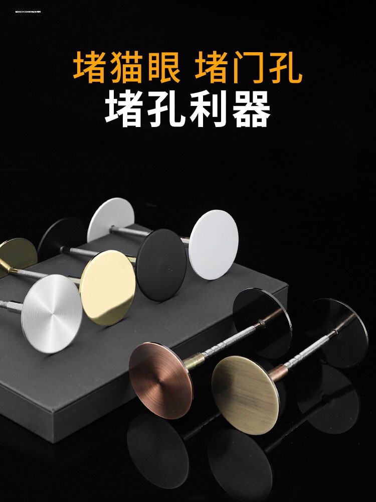 Theft Door Jam Divine Instrumental Complement Dongle Jam Eye Traffic Jam Cat Eye Fingerprint Lock Blocked Door hole Hole Black-Taobao