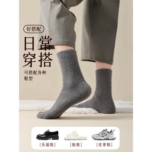 Mink velvet socks men's mid-calf autumn and winter velvet thickened warm coral velvet men's home sleeping floor socks