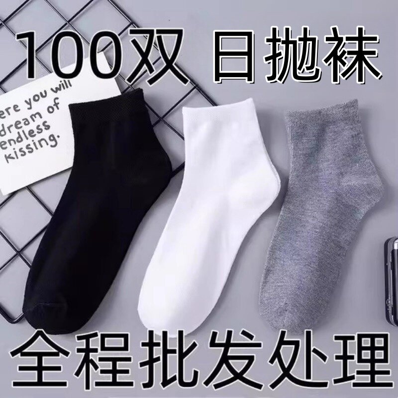 袜子男款100双春夏季便宜纯色棉袜白黑色男士短袜一次性袜子男