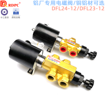 Aluminum plant special 2502250 air solenoid valve DFL23-12 two-position 2402550 three-hole four-hole 24-12