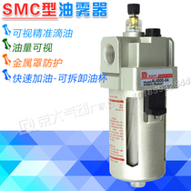 SMC Model 49 Series oil mist device with lubricating oil atomization AL2000-023000-034000-0610