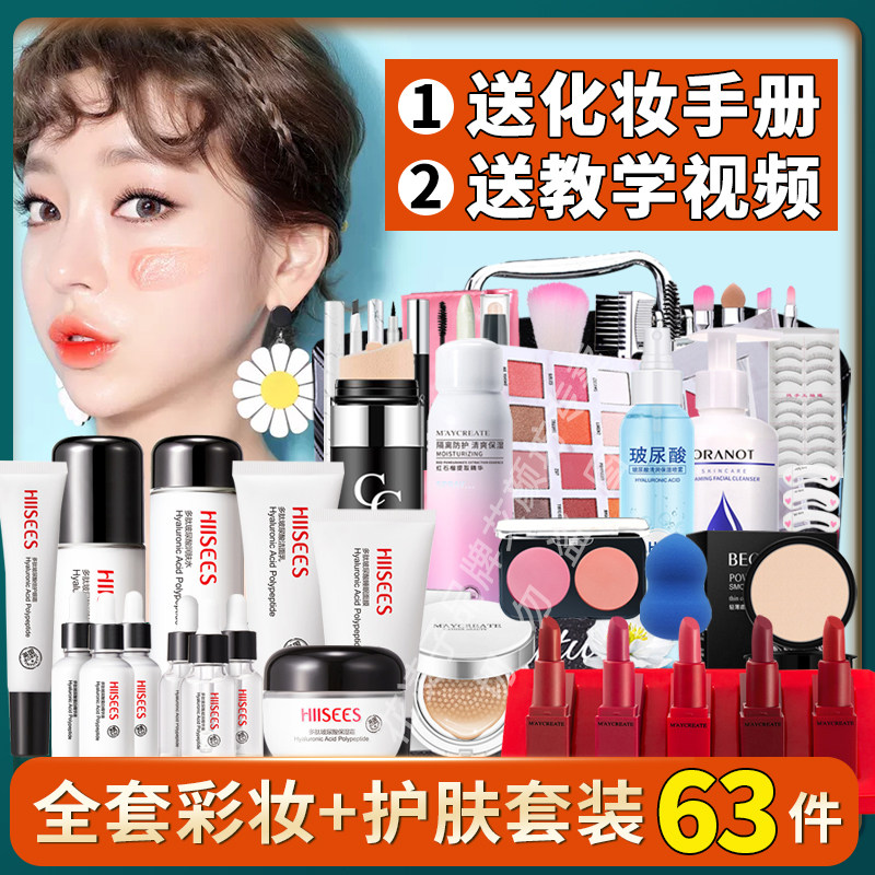 Cosmetics set full set of makeup set combination beauty makeup beginners novice girl natural concealer