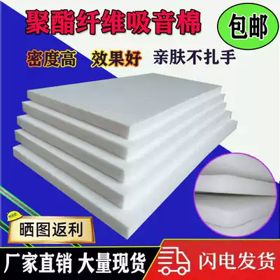 Flame retardant polyester fiber sound-absorbing cotton wall filling super strong bedroom indoor recording studio ktv special sound insulation Cotton