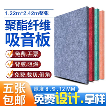 Polyester fiber sound-absorbing board flame retardant self-adhesive perforated ktv kindergarten theater wall decoration sound insulation decoration material