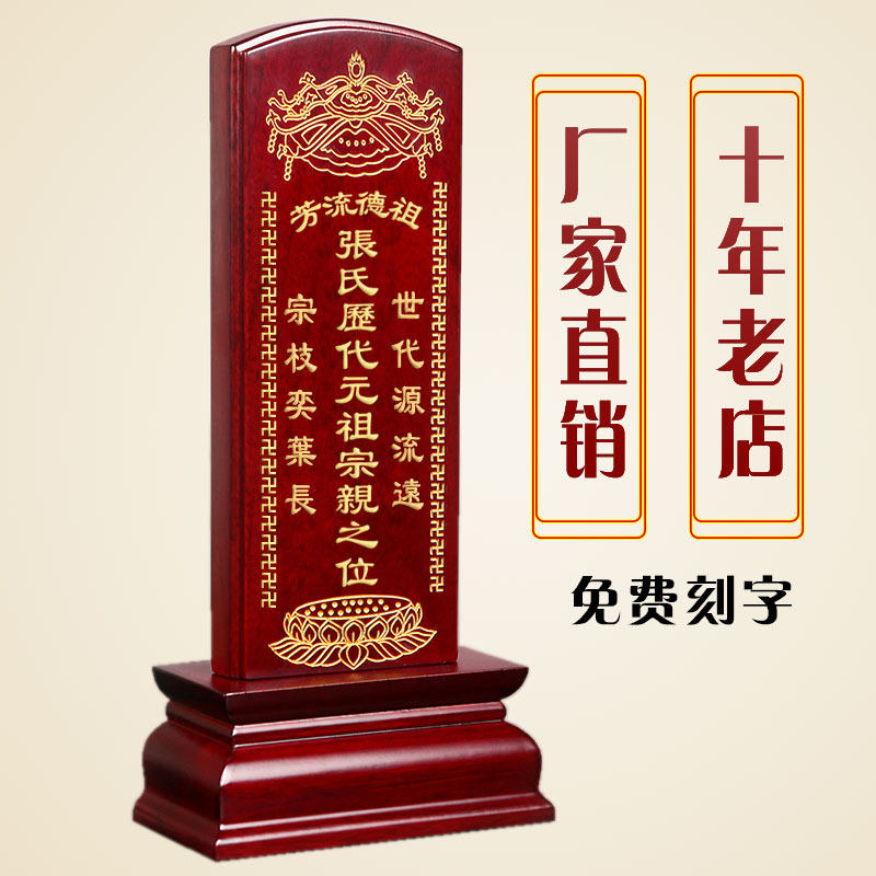家庭木雕靈位家用祖先牌位 已故先人佛教木雕排位