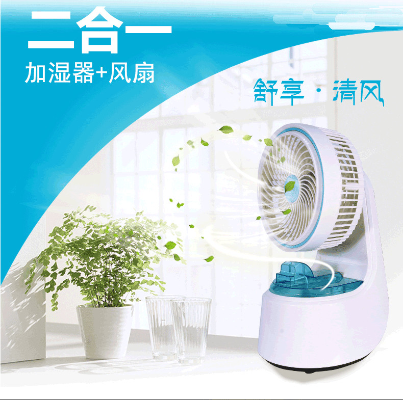 Office desktop silent humidification small electric fan desktop air atomization humidifier spray fan two in one