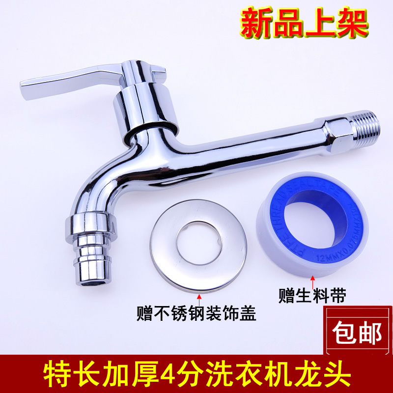 Plrice thickened special length 4 points washing machine head add long ceramic valve core fast open washing machine tap