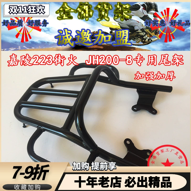 Jialing 223 Street Fire JH200-8 Tailstock Tail Shelves Kệ Tail Box Rack Street Fire 223 Tail Shelves Tail Shelves - Xe máy Sopiler