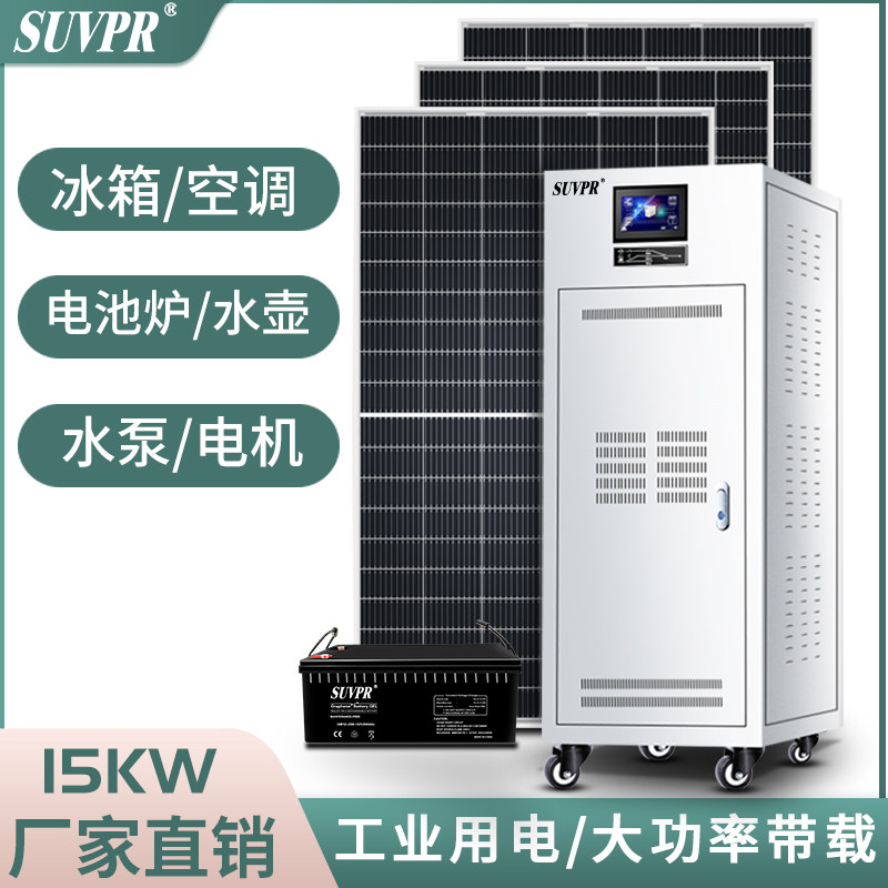 Solar generator system Home three-phase 15KW Full range of photovoltaic panels High power large off-grid backcontrol machine for use