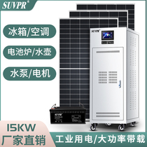 Solar generator system home three-phase 15KW full set of photovoltaic panels high-power large-scale off-grid reverse control machine