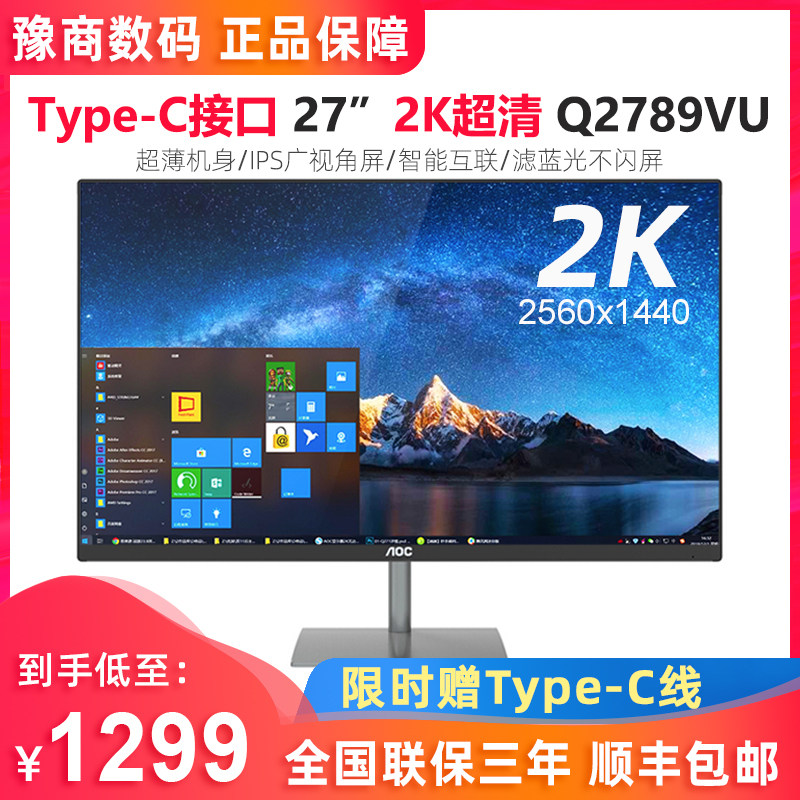 AOC Q2789VU BS 27-inch 2K ultra-clear IPS screen Type-C interface external notebook display N2