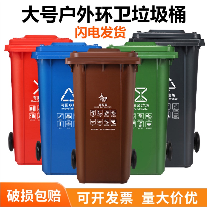 240-Liter Outdoor Sanitation Trash Can with Lid, Large Capacity, Commercial Office Dry and Wet Separation Community Sorting Bin
